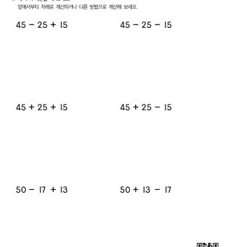 2-1-3-15-세-수의-계산-문제-E
