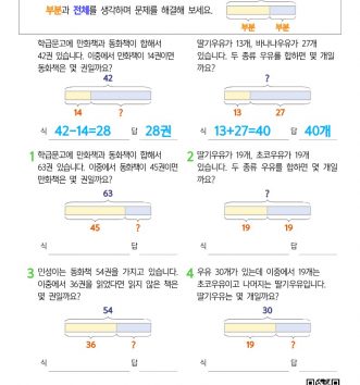 2-1-3-16-문장제-초급-부분과-전체-유형-문제-D