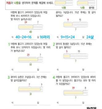 2-1-3-17-문장제-초급-변화-유형-문제-B