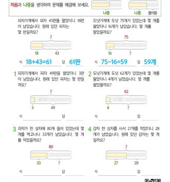 2-1-3-17-문장제-초급-변화-유형-문제-C