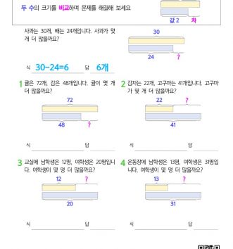 2-1-3-18-문장제-초급-비교-유형-문제-A