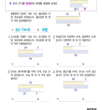 2-1-3-18-문장제-초급-비교-유형-문제-B