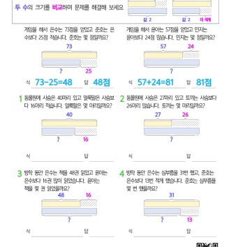 2-1-3-18-문장제-초급-비교-유형-문제-D