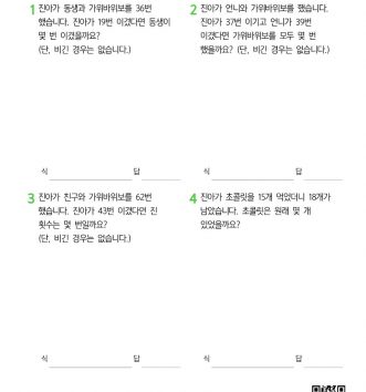 2-1-3-19-문장제-중급-문제-A