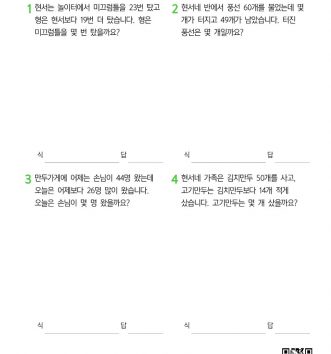 2-1-3-19-문장제-중급-문제-C