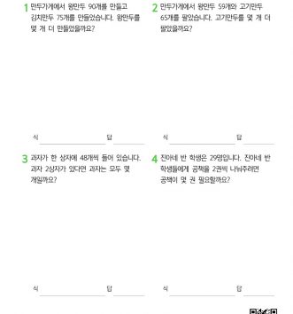 2-1-3-19-문장제-중급-문제-D