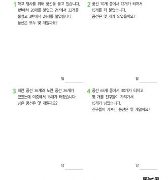 2-1-3-20-문장제-중급-세-수의-계산-문제-D