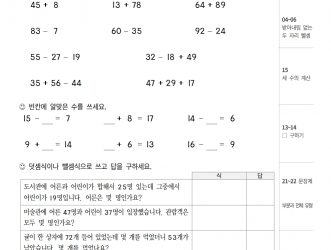 2-1-3 덧셈과 뺄셈 (문제)