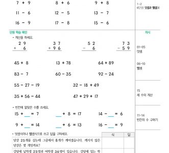 2-1-3-덧셈과-뺄셈-문제