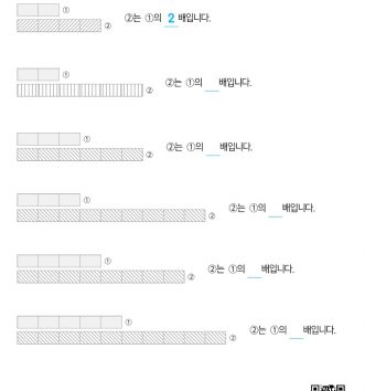 2-1-6-02-1-몇의-몇배-알아보기-연속량-문제_2