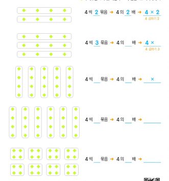 2-1-6-02-몇의-몇배-알아보기-문제_3