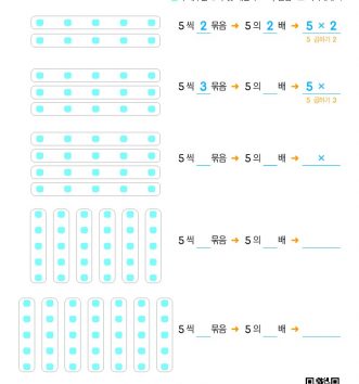 2-1-6-02-몇의-몇배-알아보기-문제_4