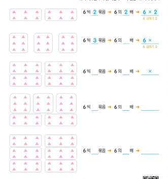 2-1-6-02-몇의-몇배-알아보기-문제_5