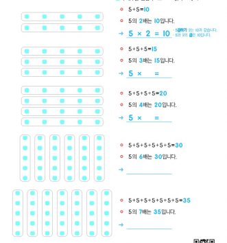 2-1-6-03-곱셈-알아보기-문제_4