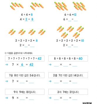 2-1-6-04-곱셈식으로-나타내기-문제_6