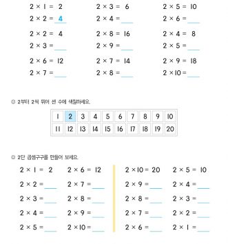 2-2-2-01-2단-곱셈구구-문제_2