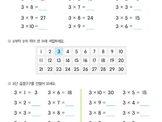 2-2-2-02-3단-곱셈구구-문제_2