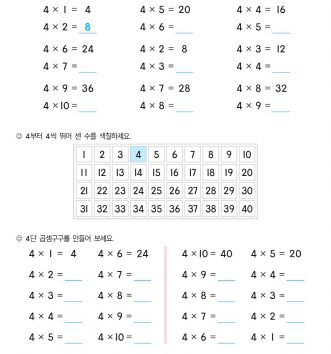 2-2-2-03-4단-곱셈구구-문제_2