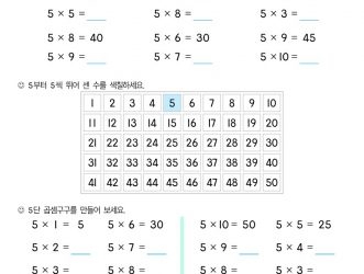 2-2-2-04-5단-곱셈구구-문제_2