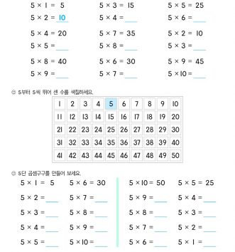 2-2-2-04-5단-곱셈구구-문제_2