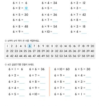 2-2-2-05-6단-곱셈구구-문제_2