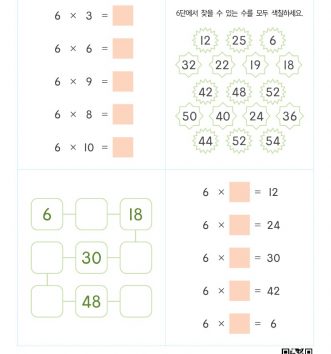 2-2-2-05-6단-곱셈구구-문제_6