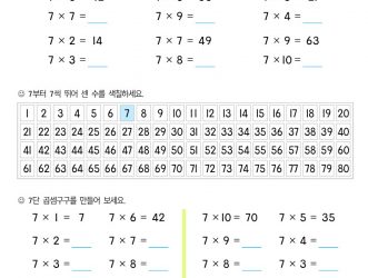 2-2-2-06-7단-곱셈구구-문제_2