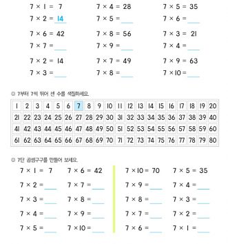 2-2-2-06-7단-곱셈구구-문제_2