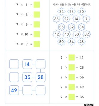 2-2-2-06-7단-곱셈구구-문제_6