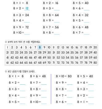 2-2-2-07-8단-곱셈구구-문제_2