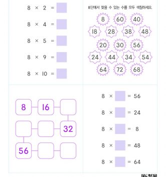 2-2-2-07-8단-곱셈구구-문제_6