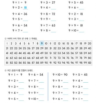 2-2-2-08-9단-곱셈구구-문제_2