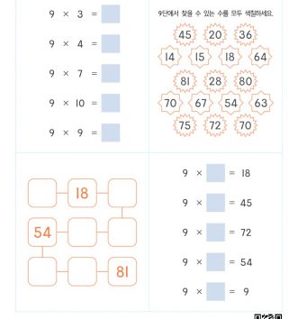 2-2-2-08-9단-곱셈구구-문제_6