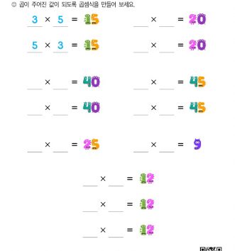 2-2-2-12-곱이-주어진-곱셈식-만들기-문제_1