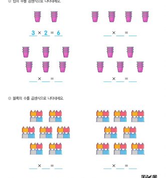 2-2-2-20-묶음을-곱셈식으로-개수-세기-문제_1-1