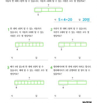 2-2-2-21-문장제-초급-모형-있음-문제_2