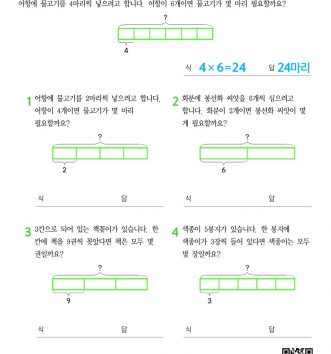 2-2-2-21-문장제-초급-모형-있음-문제_3