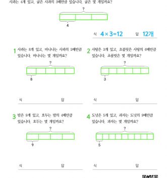 2-2-2-21-문장제-초급-모형-있음-문제_5