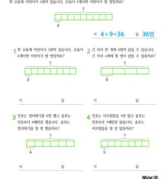 2-2-2-21-문장제-초급-모형-있음-문제_7