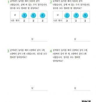 2-2-2-22-문장제-중급-문제_2001