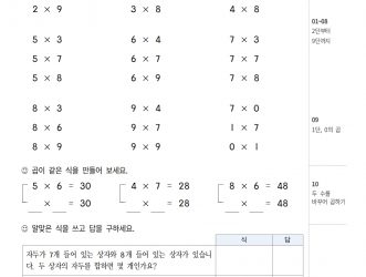 2-2-2 곱셈구구 (문제)