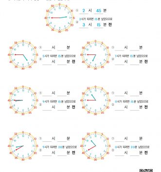 2-2-4-03 시각 읽기 - 몇 분 전 문제 C