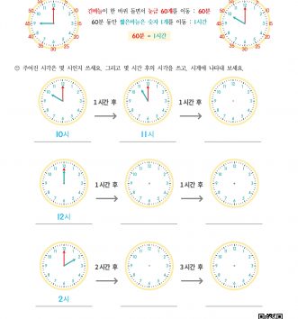 2-2-4-04 1시간 알아보기 문제 A