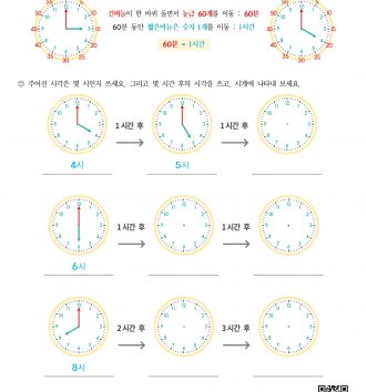 2-2-4-04 1시간 알아보기 문제 B