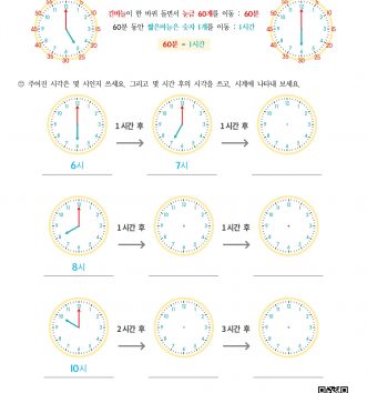 2-2-4-04 1시간 알아보기 문제 C