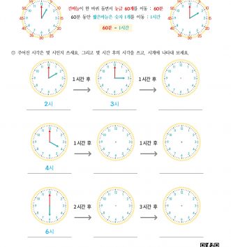 2-2-4-04 1시간 알아보기 문제 D