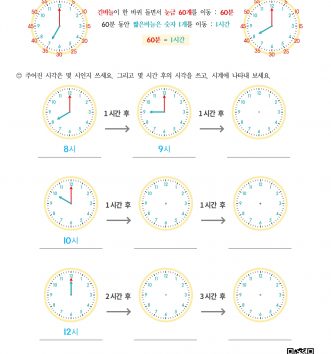 2-2-4-04 1시간 알아보기 문제 E