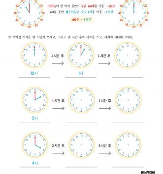 2-2-4-04 1시간 알아보기 문제 F