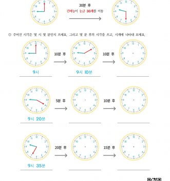 2-2-4-05 걸린 시간 알아보기 – 1시간 이내 문제 A