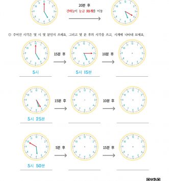 2-2-4-05 걸린 시간 알아보기 – 1시간 이내 문제 C